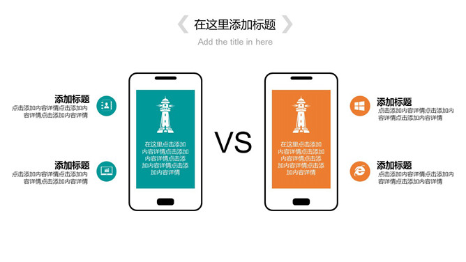 手机模型对比图PPT模板素材-美肚杀分享