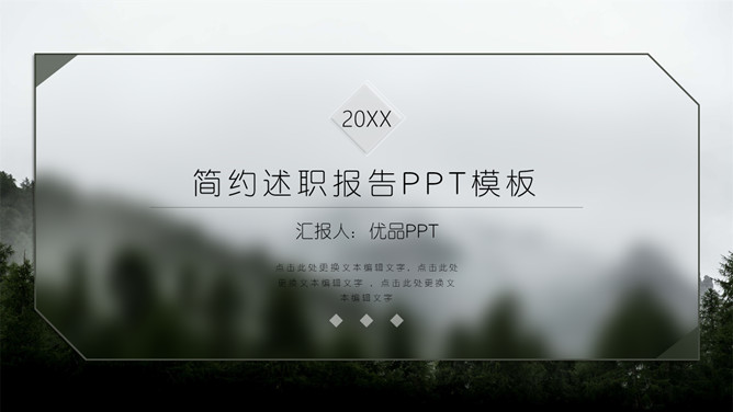 淡雅朦胧述职报告PPT模板-美肚杀分享