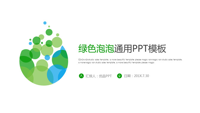 极简绿色泡泡通用PPT模板-美肚杀分享