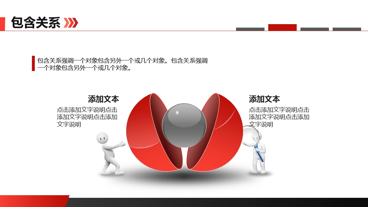 立体半球包含关系PPT模板-美肚杀分享