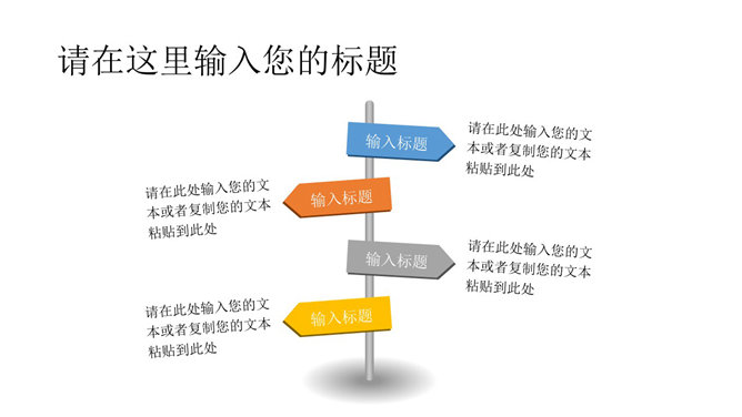 路标样式四项要点说明PPT模板-美肚杀分享