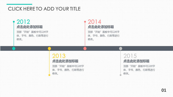 极简风格时间轴PPT模板素材-美肚杀分享