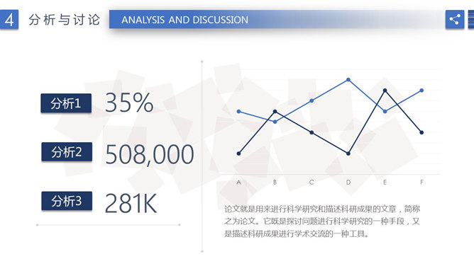 简洁线形数据分析PPT模板-美肚杀分享