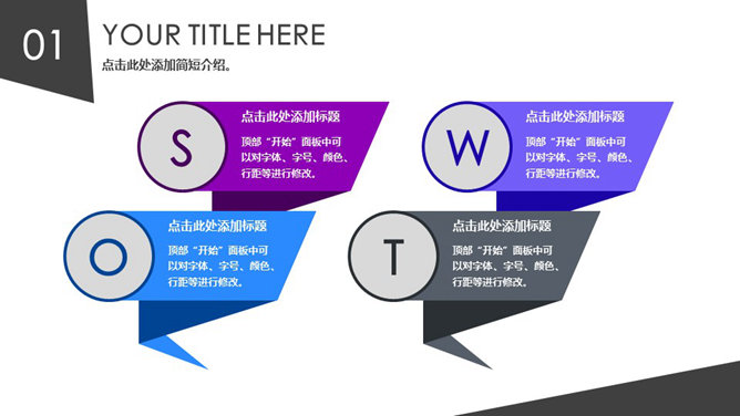 立体折叠SWOT分析PPT模板素材-美肚杀分享