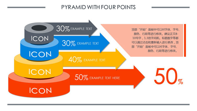 彩色圆形层级关系PPT模板-美肚杀分享