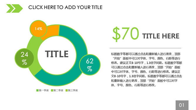 三部分百分比PPT饼图素材-美肚杀分享