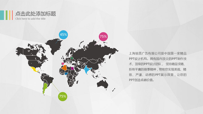 时尚好看的世界地图PPT素材-美肚杀分享