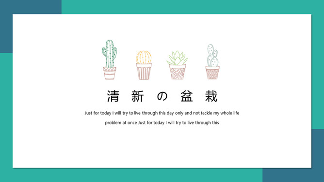 简洁清新绿色盆栽多肉植物PPT模板-美肚杀分享