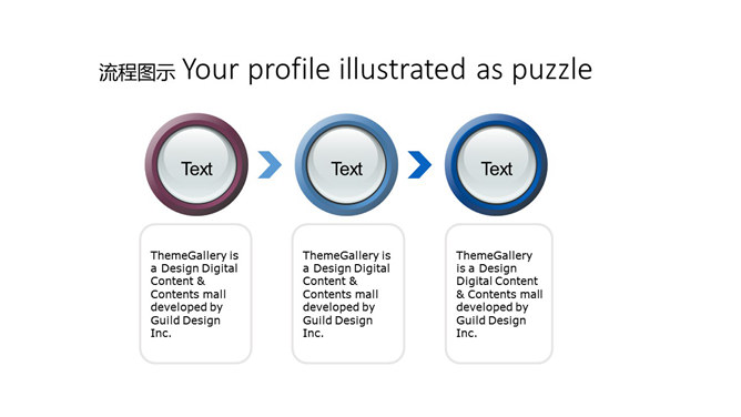 三步说明PPT流程图模板下载-美肚杀分享