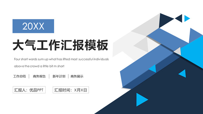 蓝色三角风工作总结PPT模板-美肚杀分享