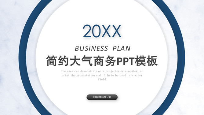 大方简约圆环商务PPT模板-美肚杀分享