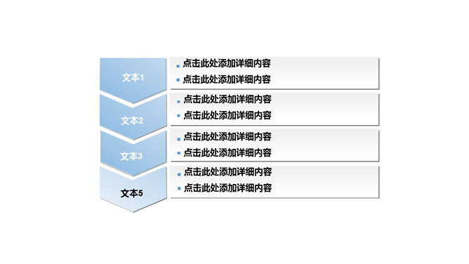 箭头步骤流程图幻灯片素材-美肚杀分享