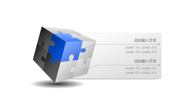 立方体强调说明PPT图形模板-美肚杀分享