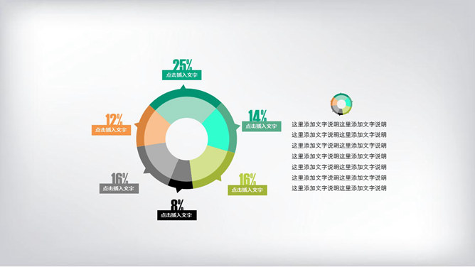 彩色环形比例饼图PPT素材-美肚杀分享