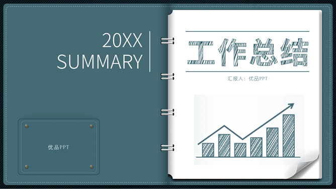 创意翻页活页笔记本PPT模板-美肚杀分享
