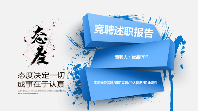 立体岗位竞聘述职报告PPT模板-美肚杀分享