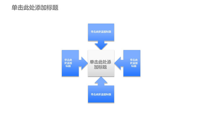 文本框指向中心PPT图形模板-美肚杀分享