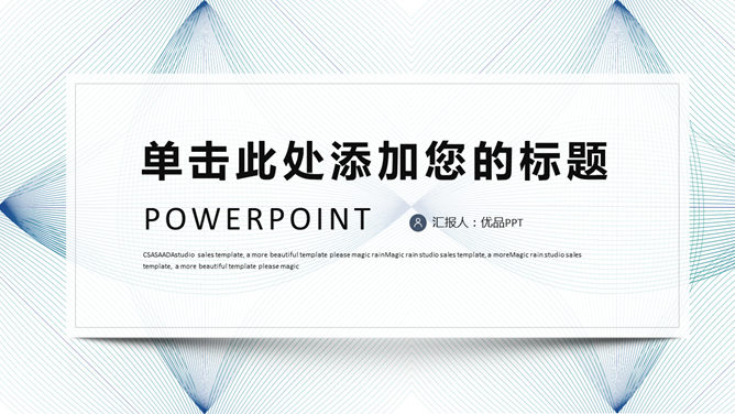 线条菱形悬浮卡片通用PPT模板-美肚杀分享