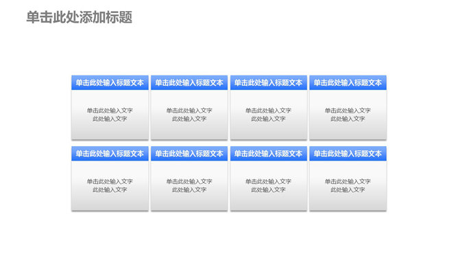 8项文本框并列PPT模板素材-美肚杀分享