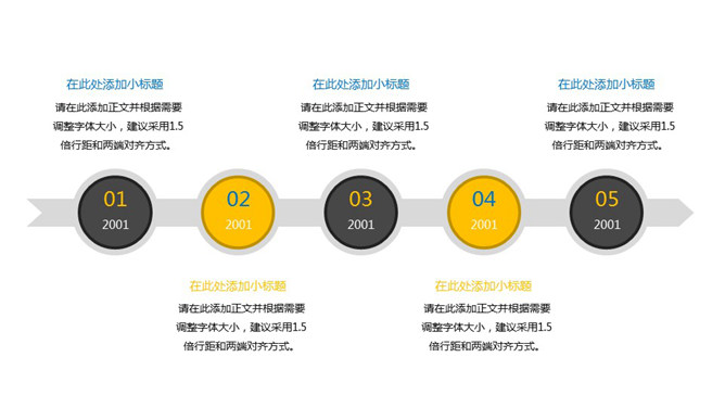 好看的时间轴PPT模板素材-美肚杀分享