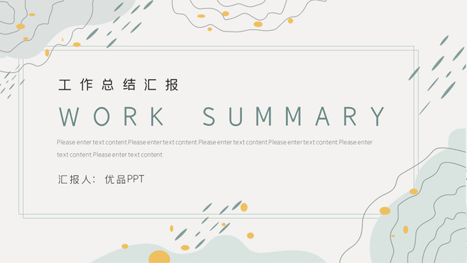 简约淡雅工作汇报总结PPT模板-美肚杀分享