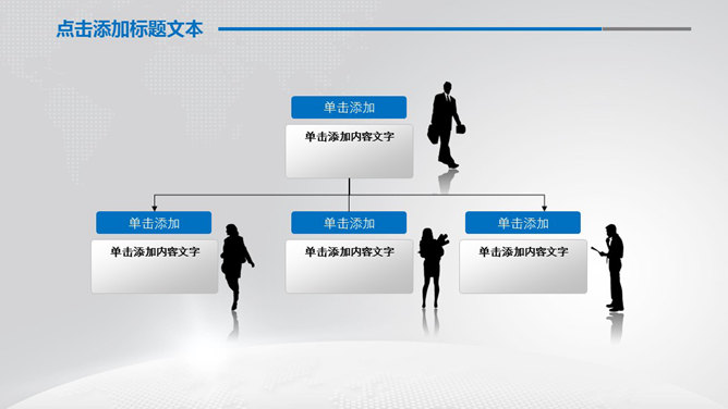 公司组织机构图PPT模板素材-美肚杀分享