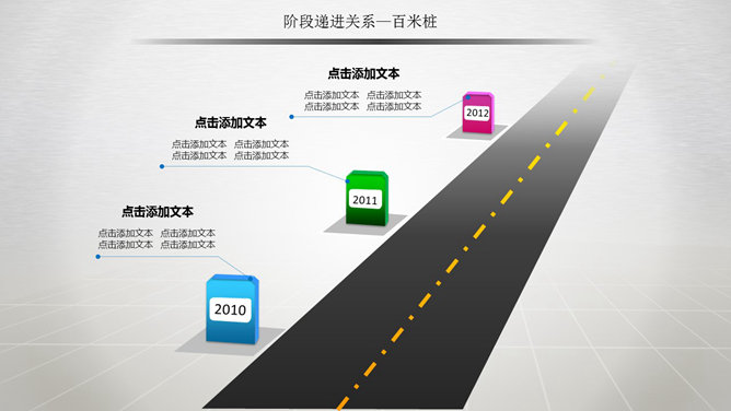 阶段递进关系幻灯片图形-美肚杀分享