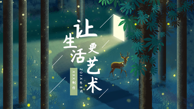 插画风唯美文艺森系PPT模板-美肚杀分享