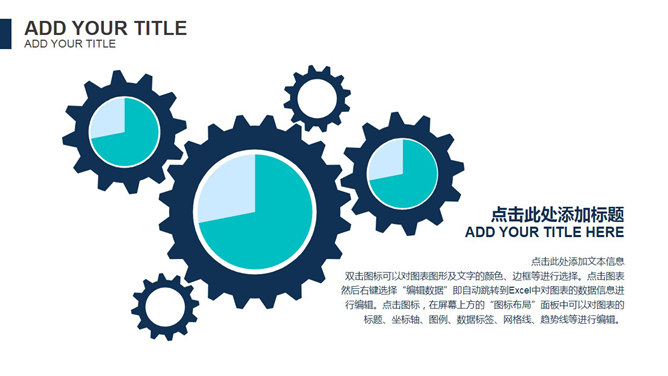 扁平化齿轮联动PPT图表模板-美肚杀分享