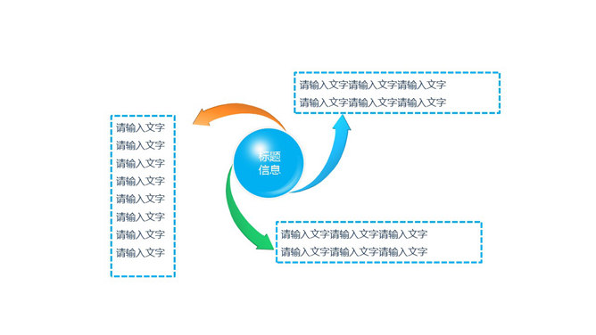旋转箭头扩散PPT图形素材-美肚杀分享