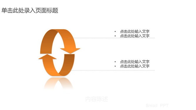 简约冲突关系PPT图表素材-美肚杀分享