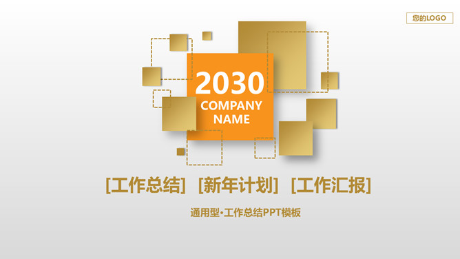 悬浮效果通用工作总结PPT模板-美肚杀分享