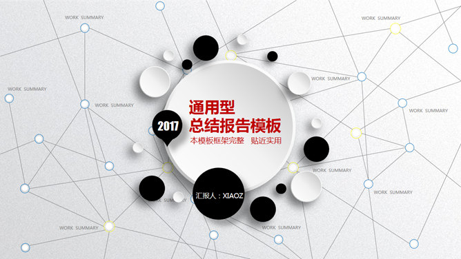 黑灰微立体工作报告PPT模板-美肚杀分享