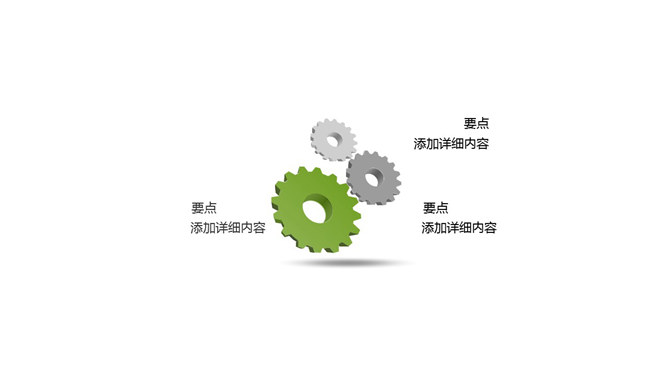 悬空立体齿轮联动PPT模板-美肚杀分享
