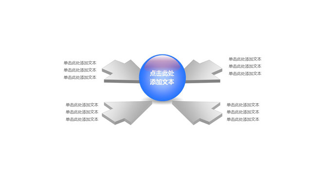 简约立体聚合关系PPT图-美肚杀分享