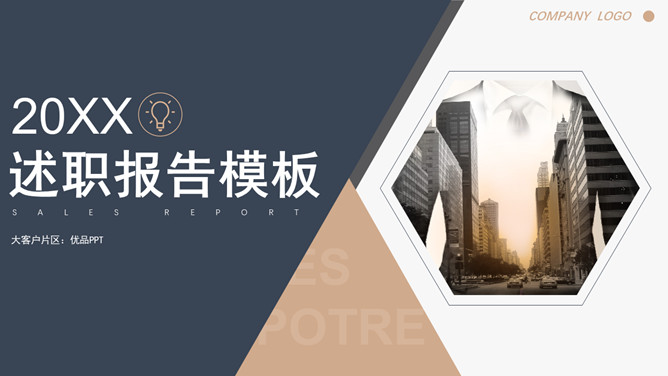 高端大气述职报告PPT模板-美肚杀分享