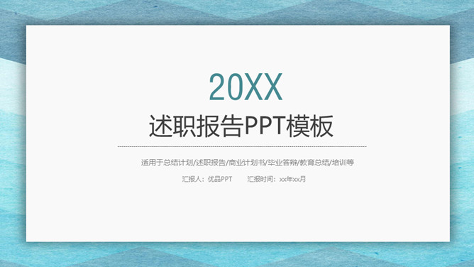 极简述职工作报告PPT模板-美肚杀分享