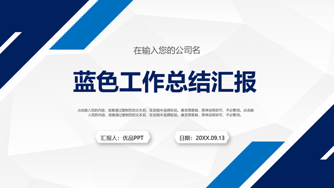 简约蓝色条纹工作总结汇报PPT模板-美肚杀分享