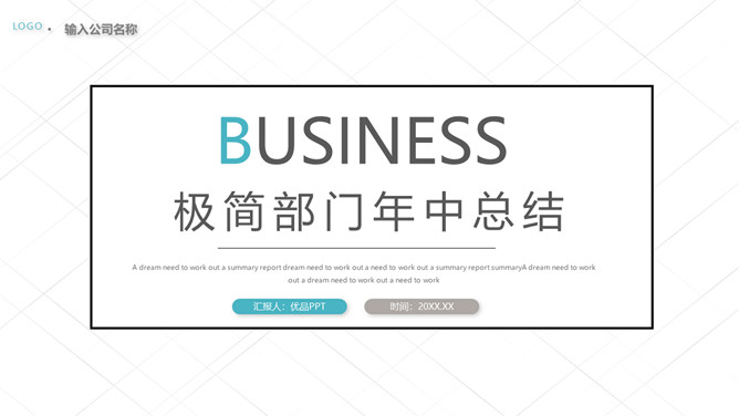 极简部门半年工作总结PPT模板-美肚杀分享