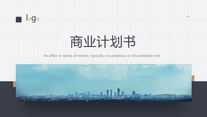 简洁大方商业计划书PPT模板-美肚杀分享