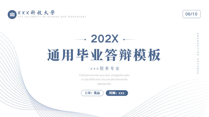 简洁大方毕业设计论文答辩PPT模板-美肚杀分享