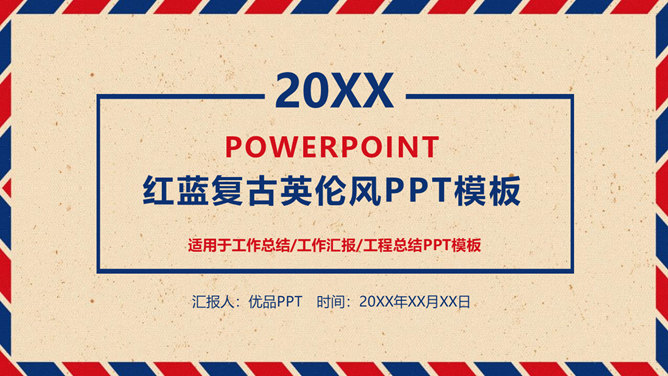 复古红蓝英伦风PPT模板-美肚杀分享