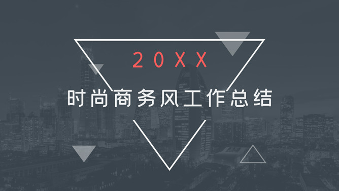 时尚商务风工作汇报PPT模板-美肚杀分享