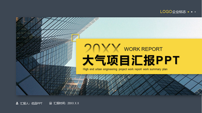 大气实用项目总结汇报PPT模板-美肚杀分享