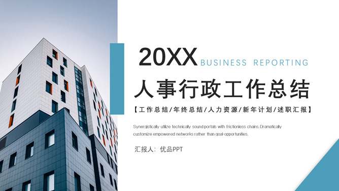 HR人事行政工作总结报告PPT模板-美肚杀分享