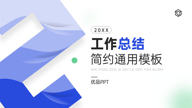 清新蓝工作总结汇报PPT模板-美肚杀分享