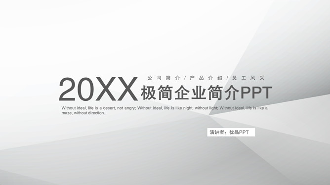 极简灰黑公司介绍PPT模板-美肚杀分享