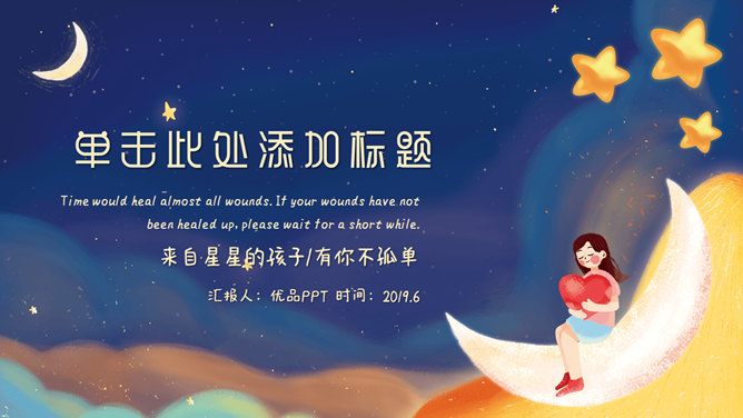 唯美插画风卡通PPT模板-美肚杀分享