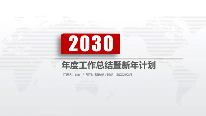 大气红色年终总结计划PPT模板-美肚杀分享
