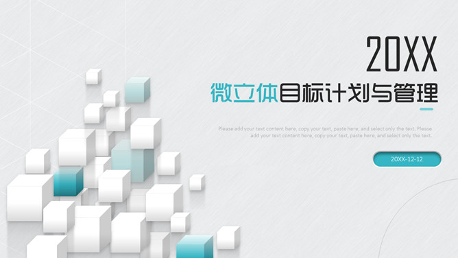 清新立方体立体效果PPT模板-美肚杀分享